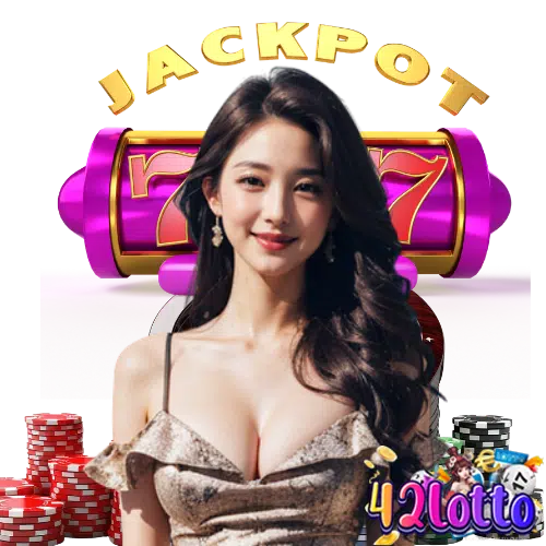 42lotto แตกง่ายจ่ายจริง